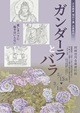日本画家　福田千惠　企画展示『ガンダーラとバラ～愛しきバラに戦争はいらない～』