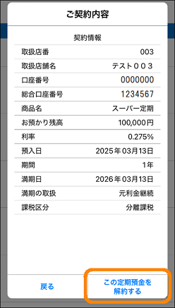 ご利用手順4 