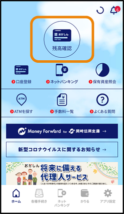 おかしんアプリに口座登録済みの場合のイメージ画像1