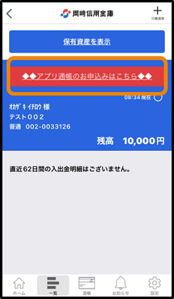 おかしんアプリに口座登録済みの場合のイメージ画像2