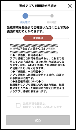 おかしんアプリに口座登録済みの場合のイメージ画像3