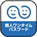 個人ワンタイムパスワード 信用金庫