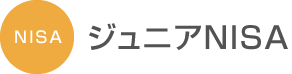 ジュニアNISA